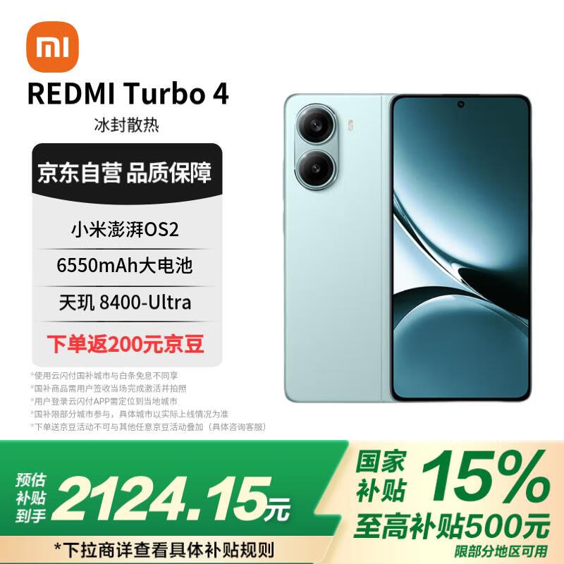 小米REDMI Turbo 4 天玑8400-Ultra处理器大容量电池促销