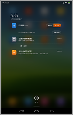 依然搞寄生？ 小米 MIUI Pad版深度体验 