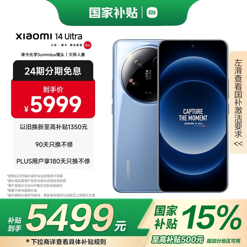 小米 14 Ultra(16GB/512GB)