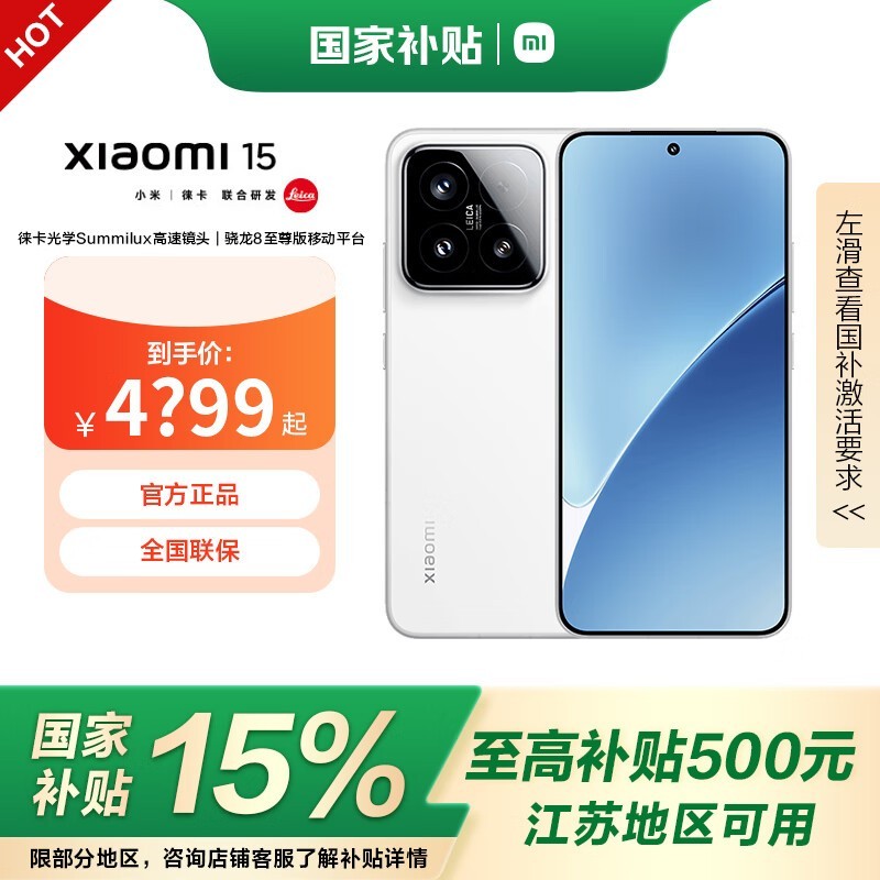 小米Xiaomi 15 5G手机16GB+1TB白色性能卓越限时优惠到手4599元