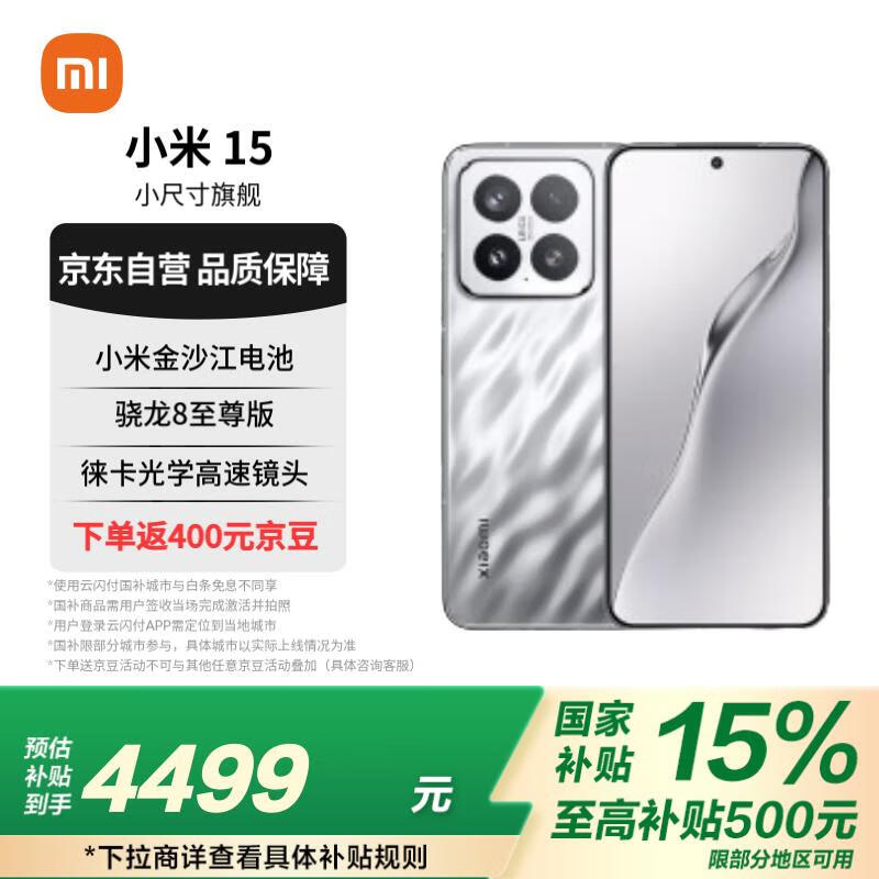 小米Xiaomi 15 5G手机亮银版骁龙8至尊处理器性能强悍