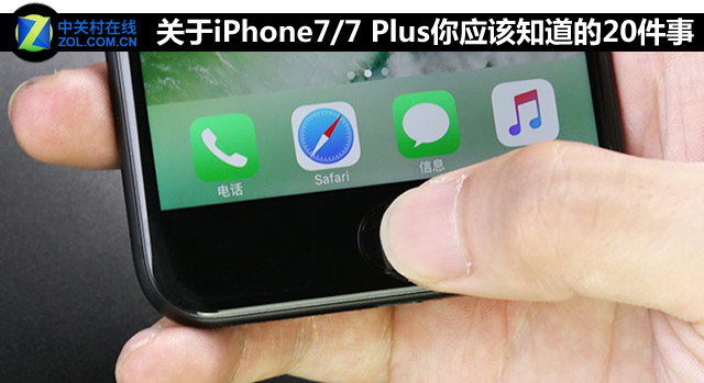 关于iPhone7/7 Plus你应该知道的20件事 