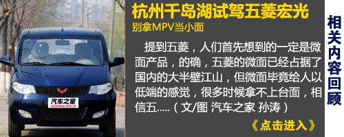 别拿mpv当小面杭州千岛湖试驾五菱宏光