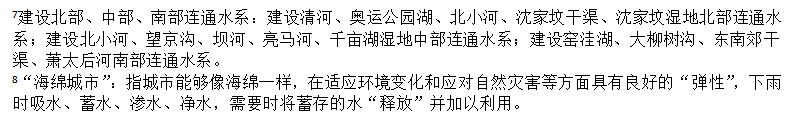 建设北部、中部、南部连通水系、“海绵城市”.jpg