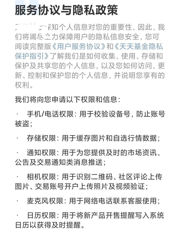 这些应用权限正在窃取隐私 你却还在随手通过